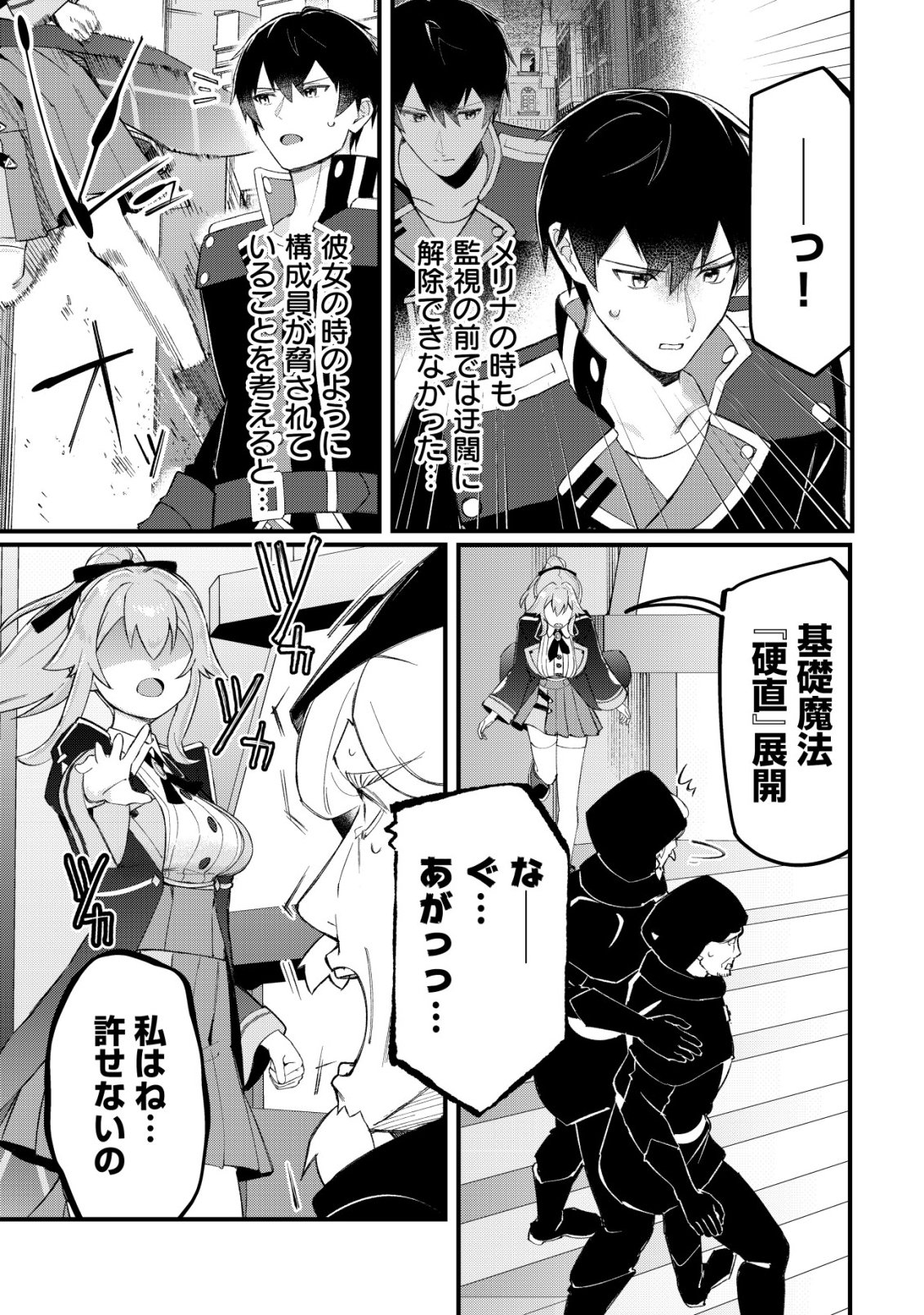 Tsuihousareta Fuyo Mahoutsukai no Nariagari - Chapter 31 - Page 22