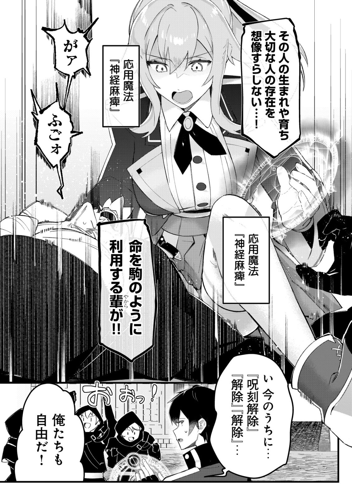 Tsuihousareta Fuyo Mahoutsukai no Nariagari - Chapter 31 - Page 23