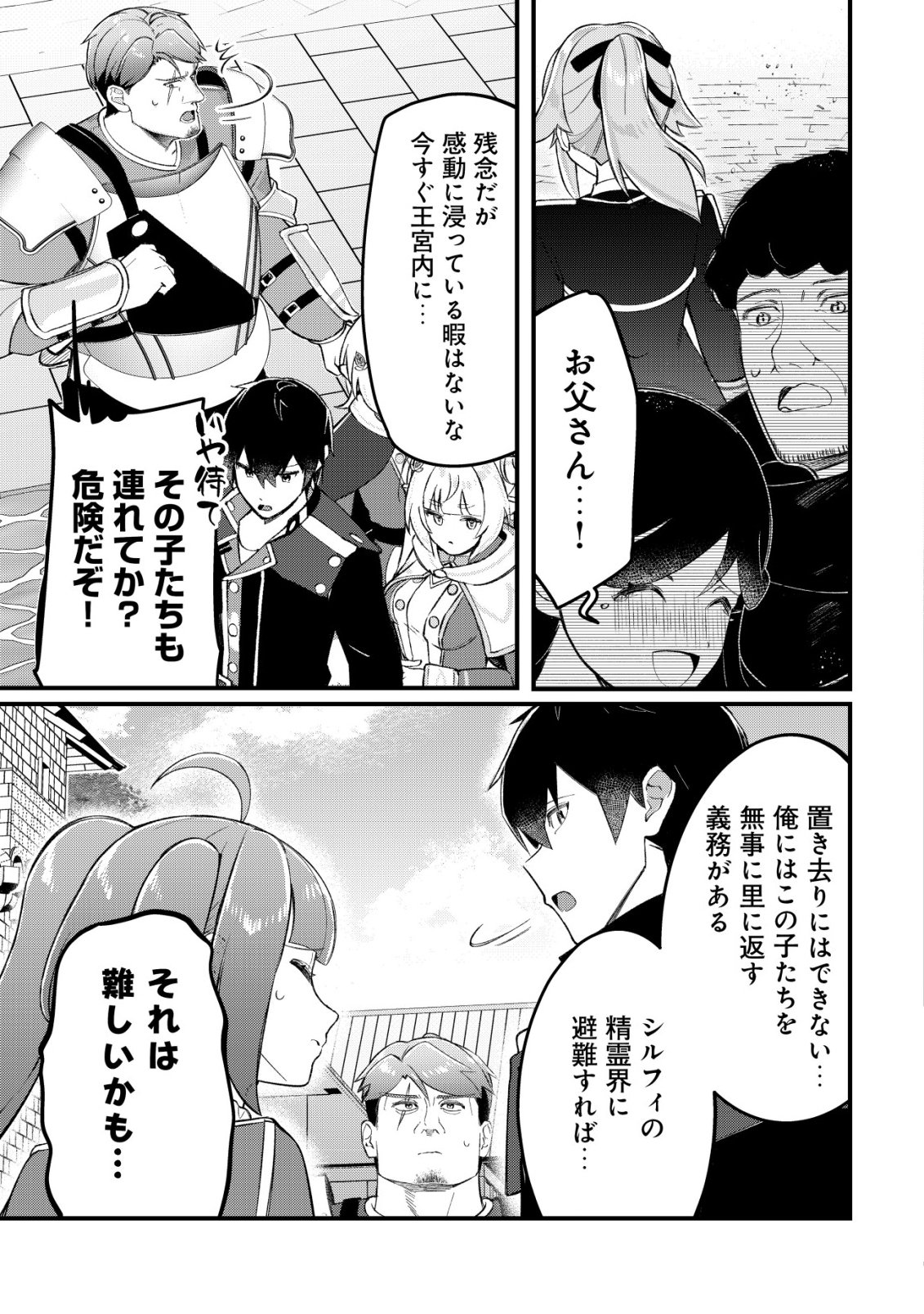 Tsuihousareta Fuyo Mahoutsukai no Nariagari - Chapter 31 - Page 24