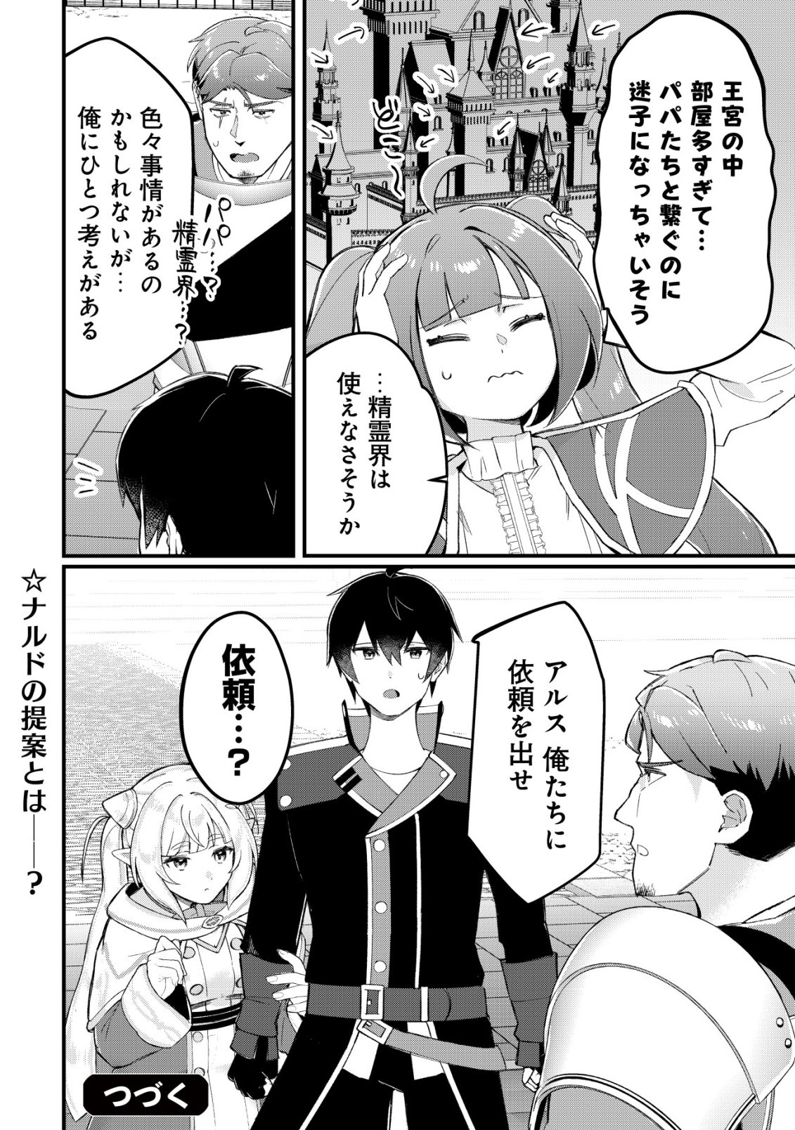 Tsuihousareta Fuyo Mahoutsukai no Nariagari - Chapter 31 - Page 25