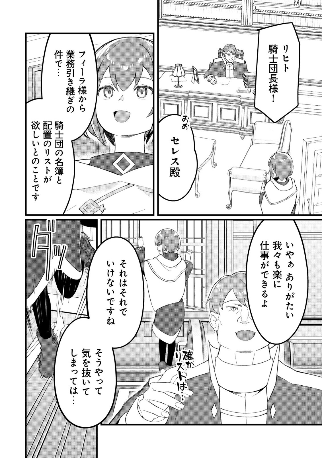 Tsuihousareta Fuyo Mahoutsukai no Nariagari - Chapter 31 - Page 3