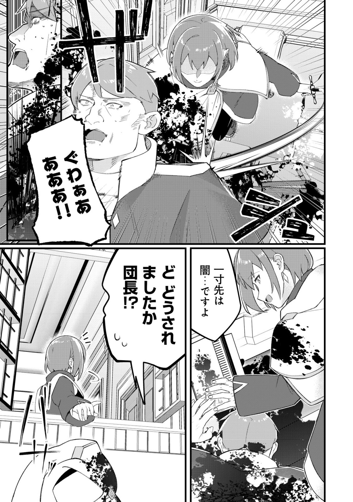 Tsuihousareta Fuyo Mahoutsukai no Nariagari - Chapter 31 - Page 4