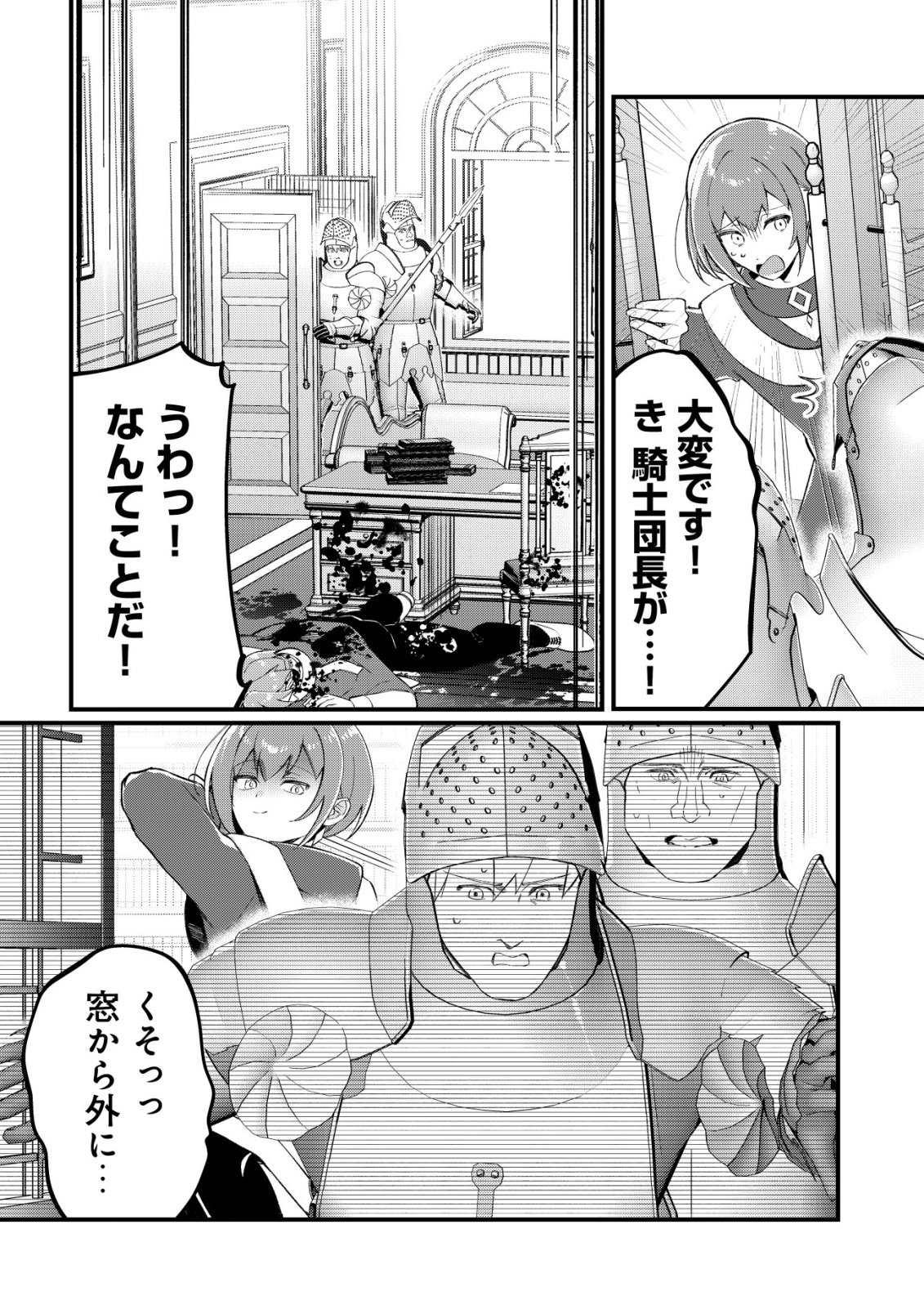 Tsuihousareta Fuyo Mahoutsukai no Nariagari - Chapter 31 - Page 5