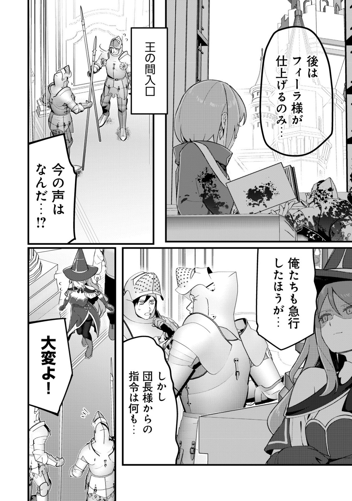 Tsuihousareta Fuyo Mahoutsukai no Nariagari - Chapter 31 - Page 7