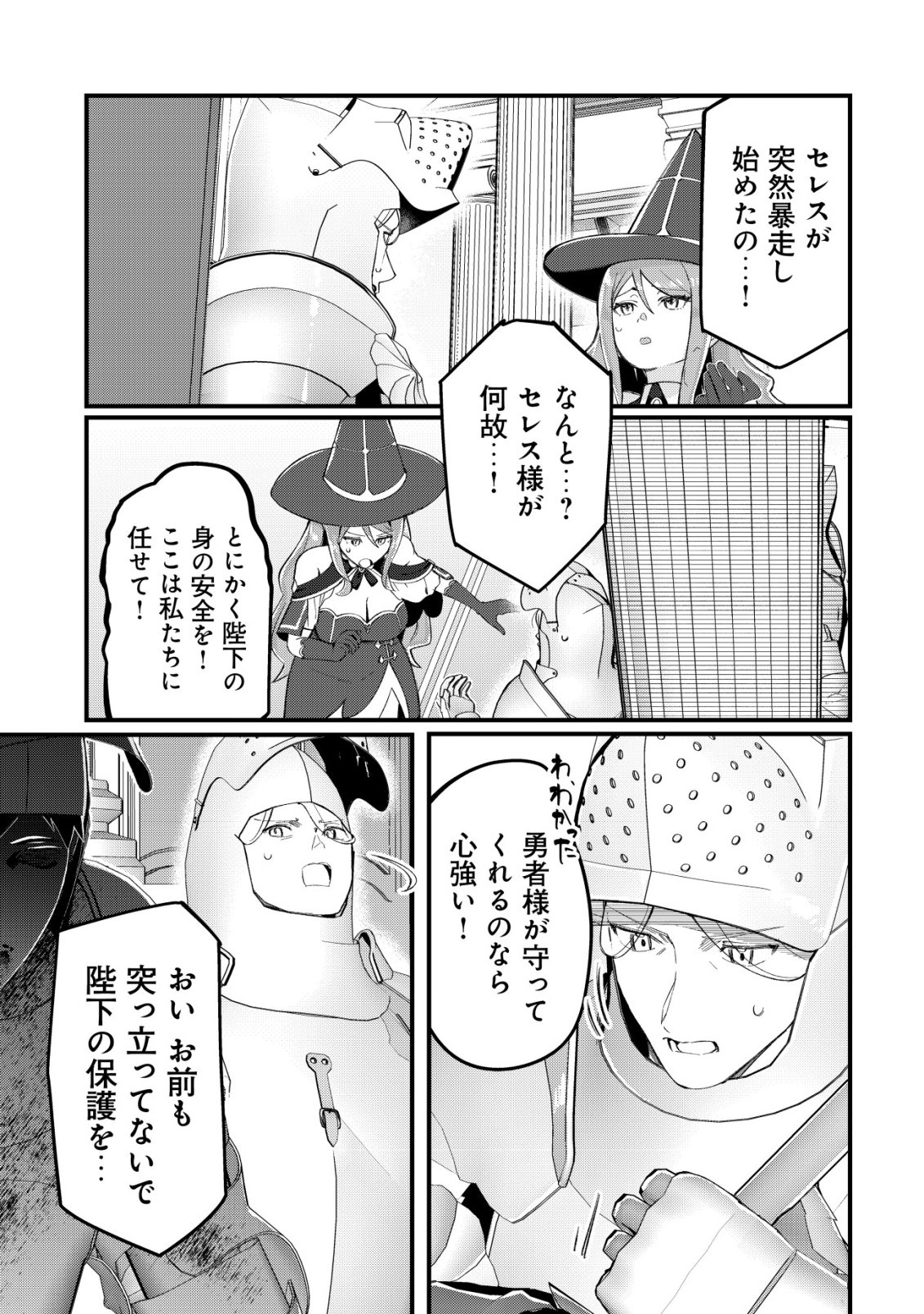 Tsuihousareta Fuyo Mahoutsukai no Nariagari - Chapter 31 - Page 8