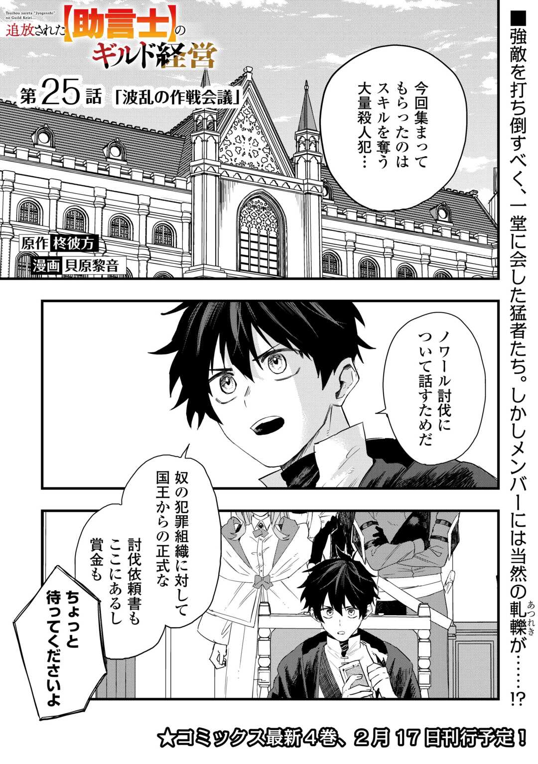 Tsuihousareta "Jougenshi" no Guild Keiei - Chapter 25 - Page 1