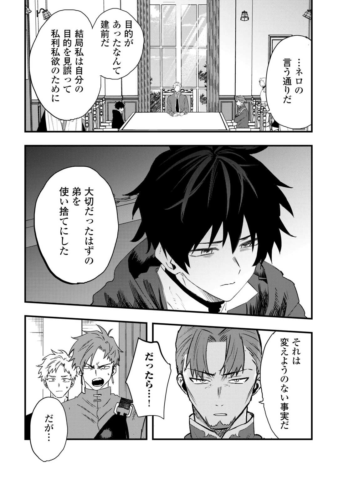 Tsuihousareta "Jougenshi" no Guild Keiei - Chapter 25 - Page 10