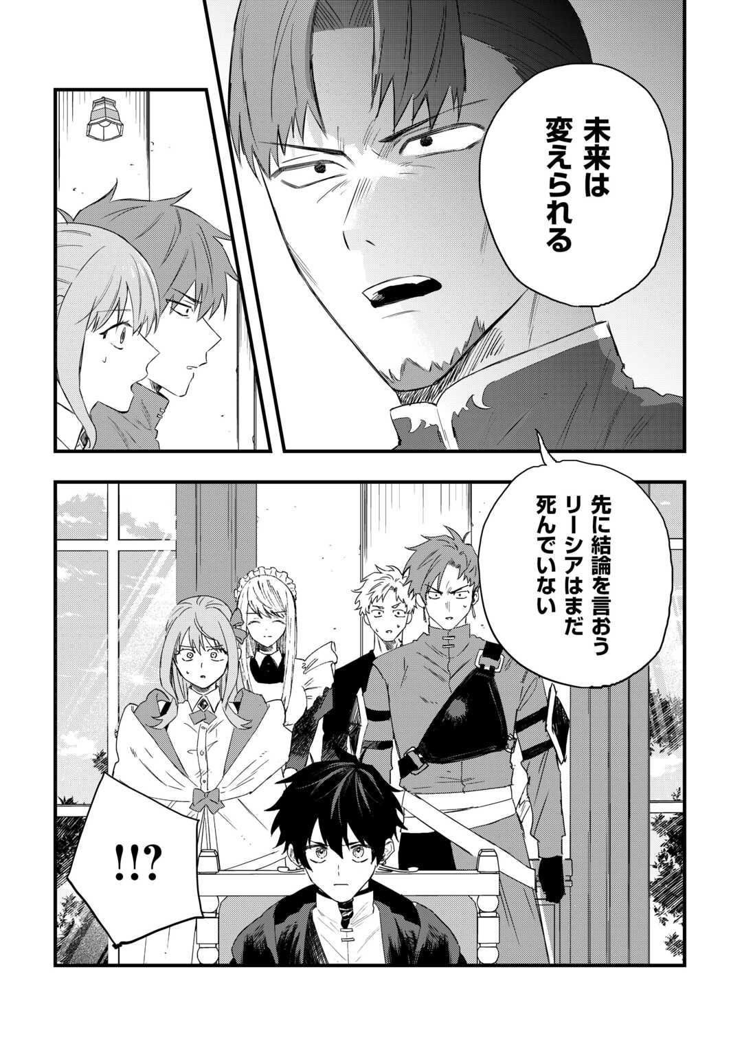 Tsuihousareta "Jougenshi" no Guild Keiei - Chapter 25 - Page 11