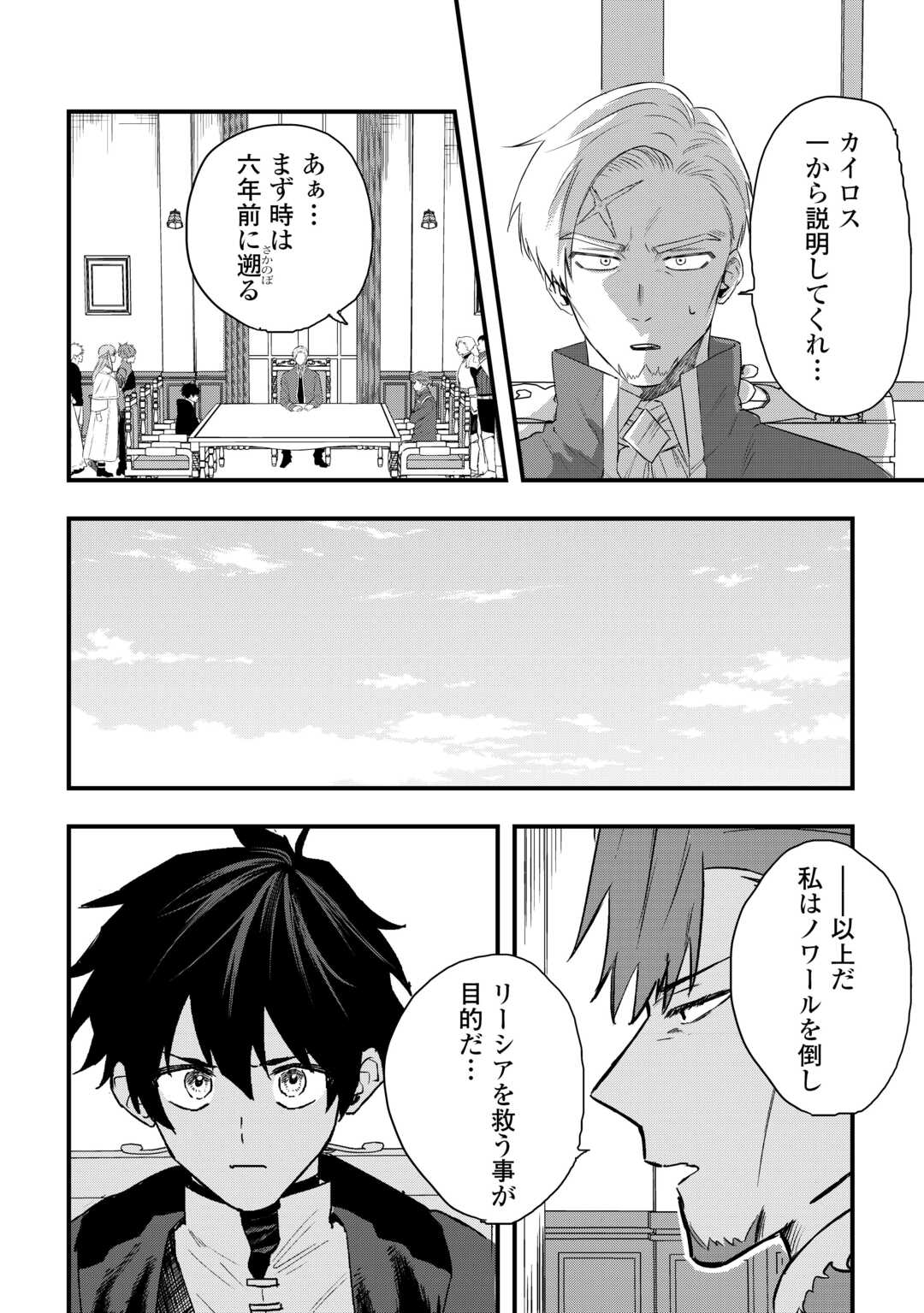 Tsuihousareta "Jougenshi" no Guild Keiei - Chapter 25 - Page 12