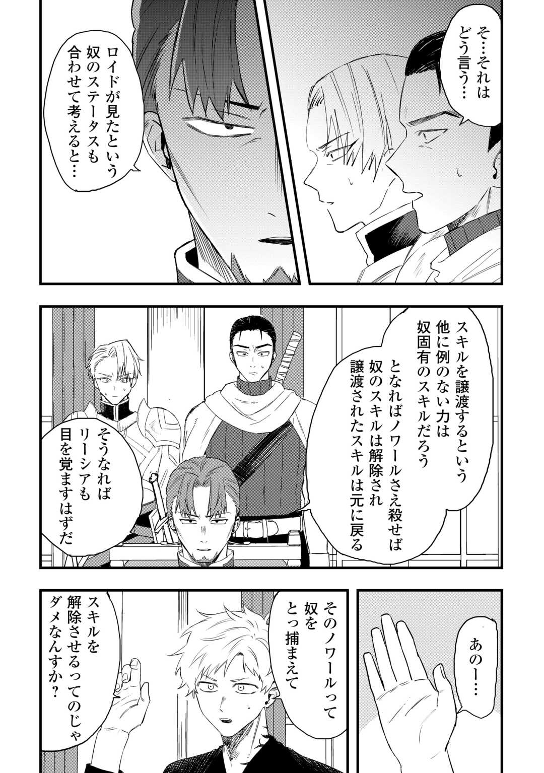 Tsuihousareta "Jougenshi" no Guild Keiei - Chapter 25 - Page 13