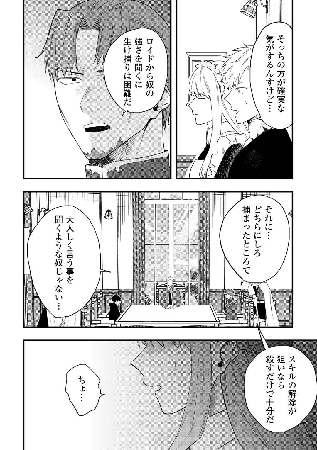 Tsuihousareta "Jougenshi" no Guild Keiei - Chapter 25 - Page 14