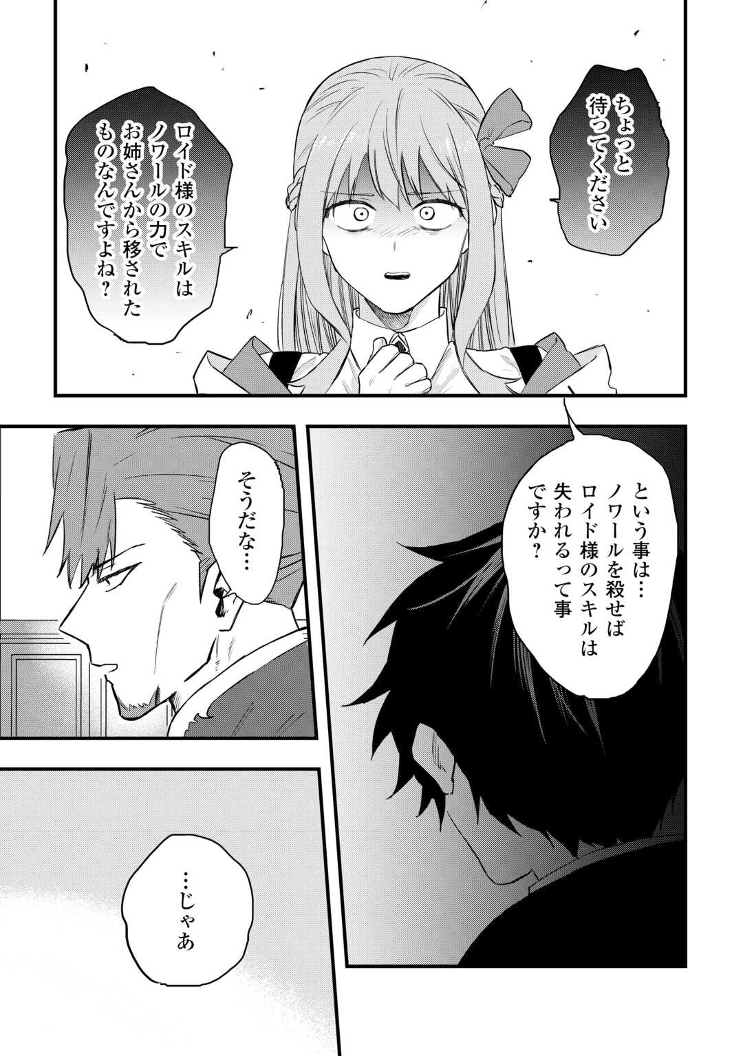 Tsuihousareta "Jougenshi" no Guild Keiei - Chapter 25 - Page 15