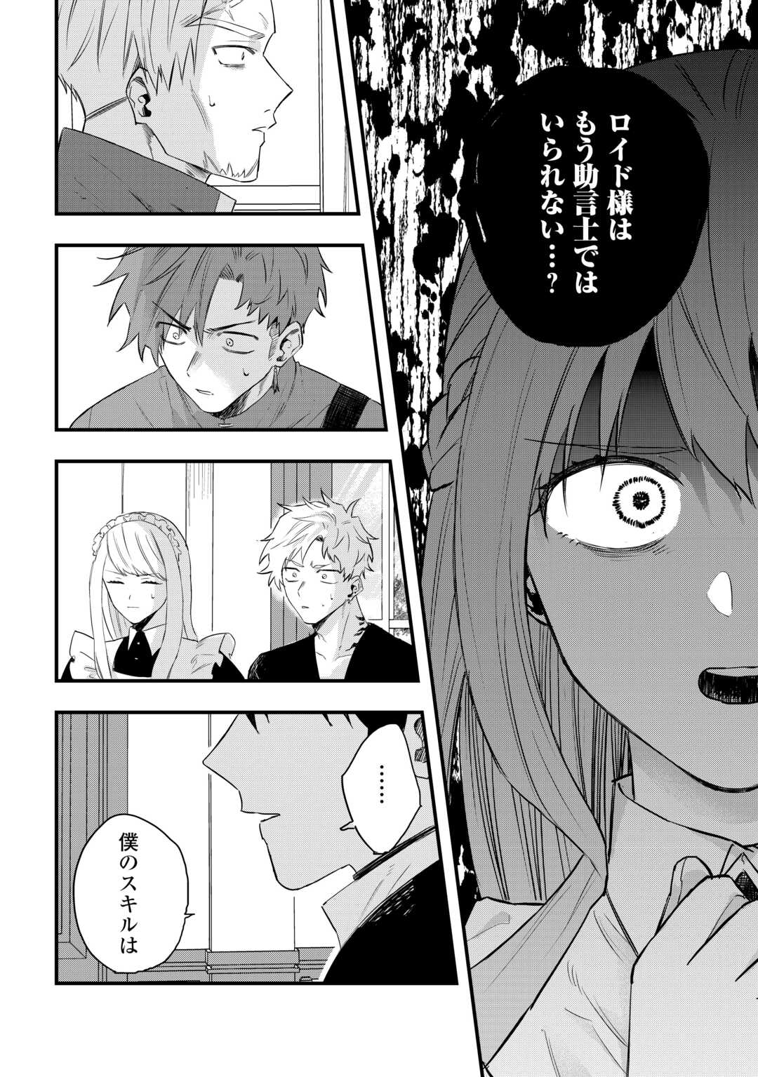 Tsuihousareta "Jougenshi" no Guild Keiei - Chapter 25 - Page 16