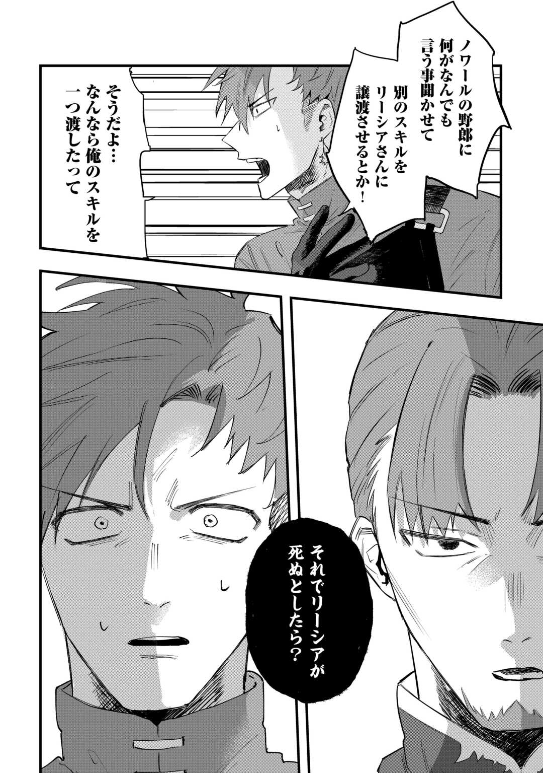 Tsuihousareta "Jougenshi" no Guild Keiei - Chapter 25 - Page 18