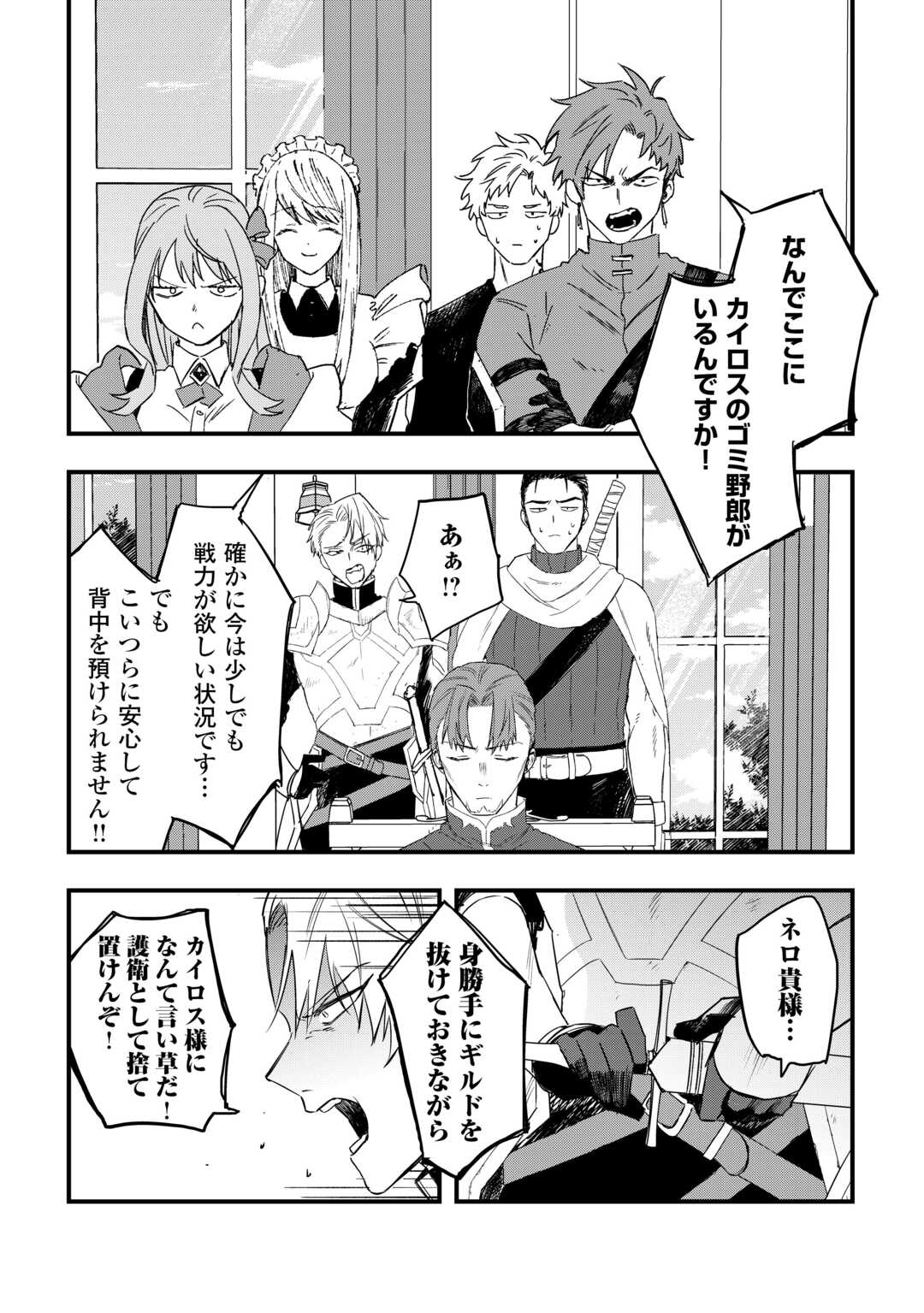 Tsuihousareta "Jougenshi" no Guild Keiei - Chapter 25 - Page 2