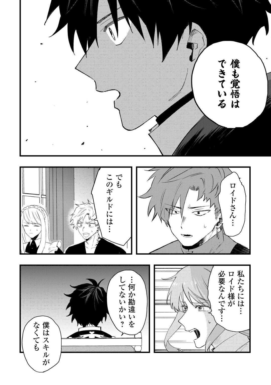 Tsuihousareta "Jougenshi" no Guild Keiei - Chapter 25 - Page 20