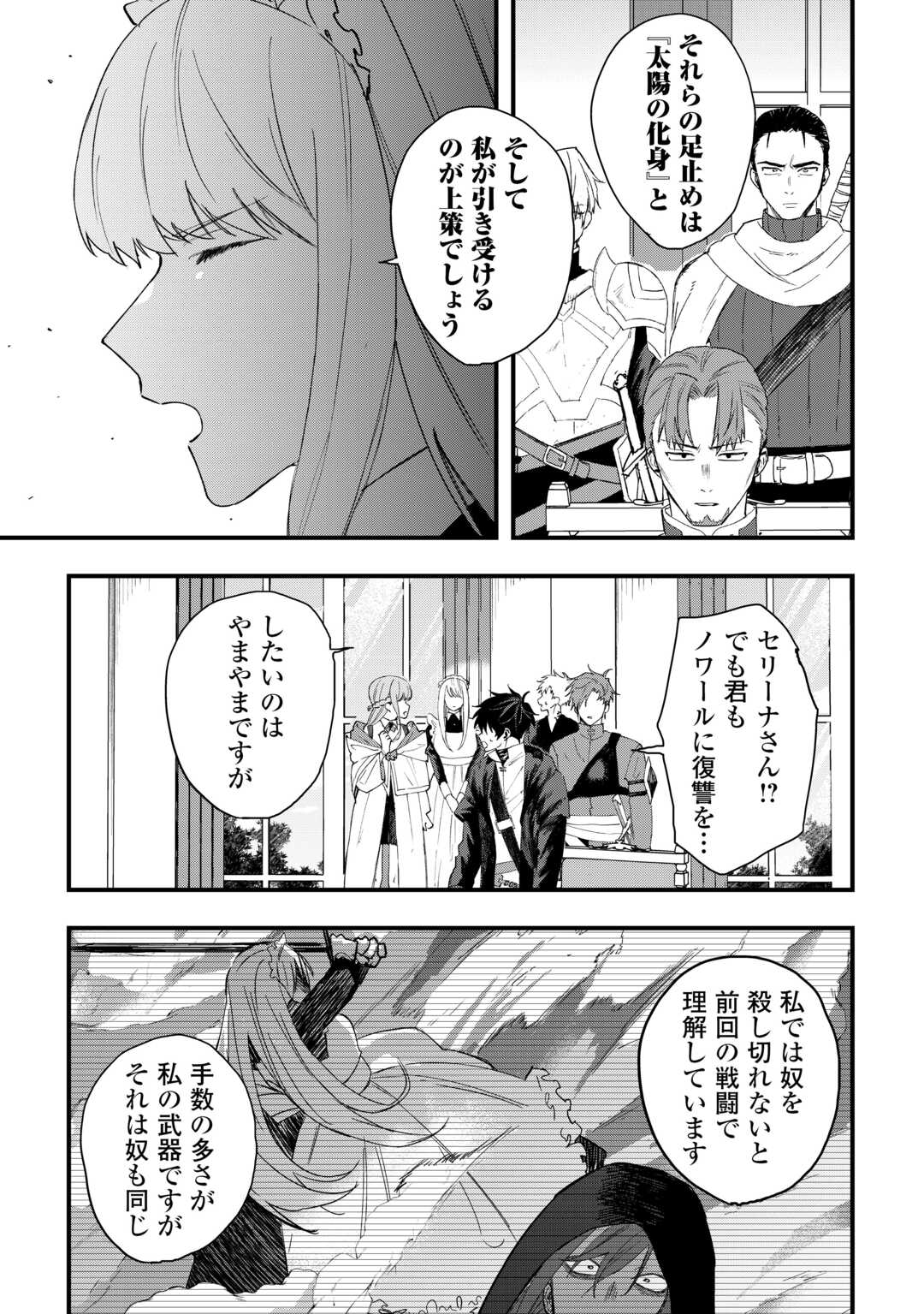 Tsuihousareta "Jougenshi" no Guild Keiei - Chapter 25 - Page 23