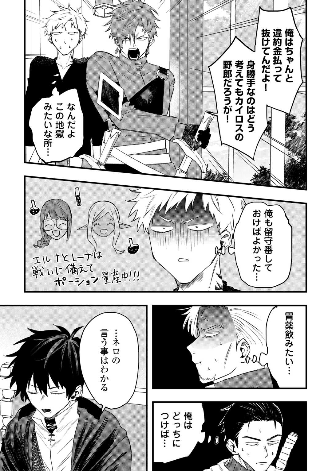 Tsuihousareta "Jougenshi" no Guild Keiei - Chapter 25 - Page 3