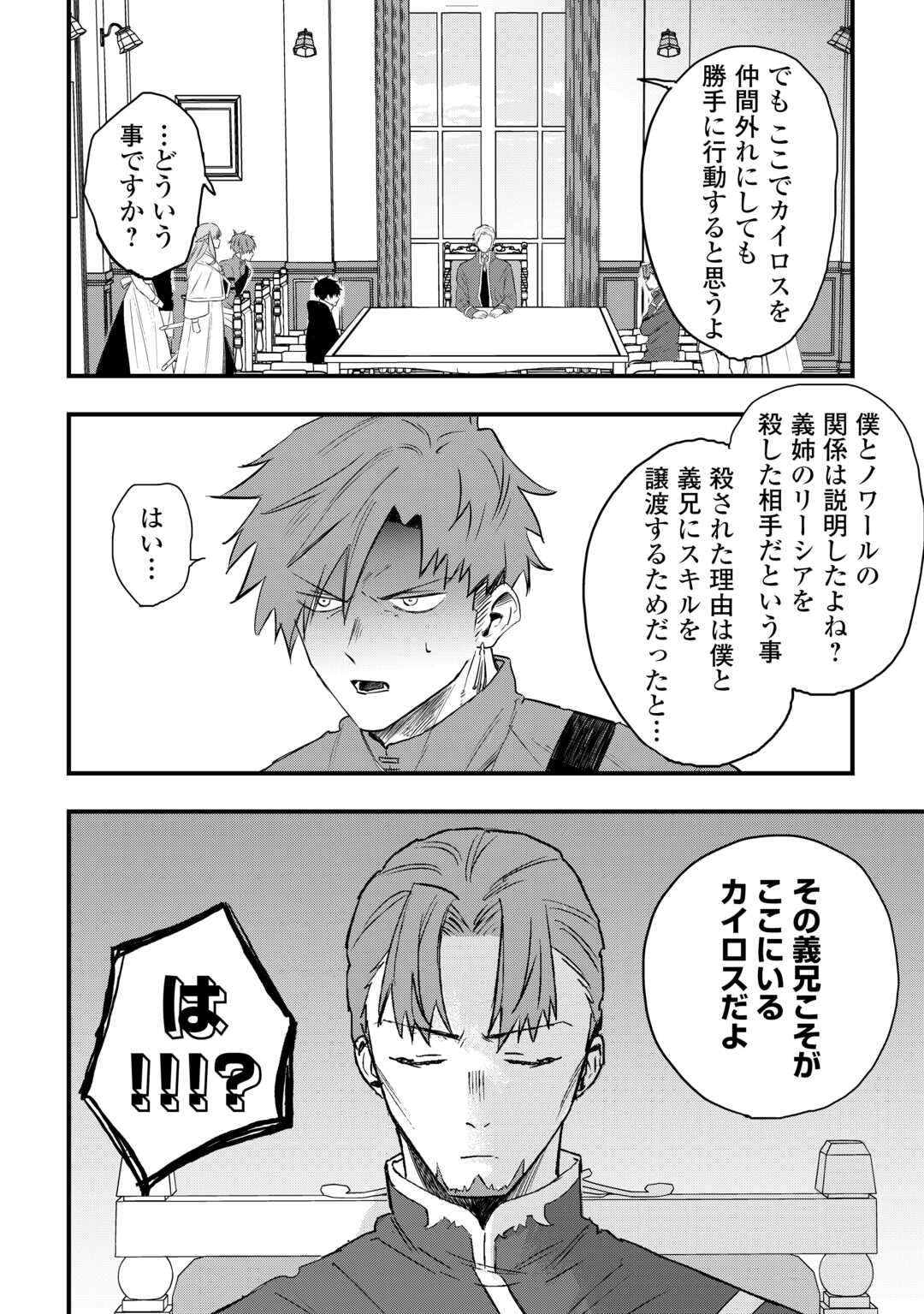 Tsuihousareta "Jougenshi" no Guild Keiei - Chapter 25 - Page 4