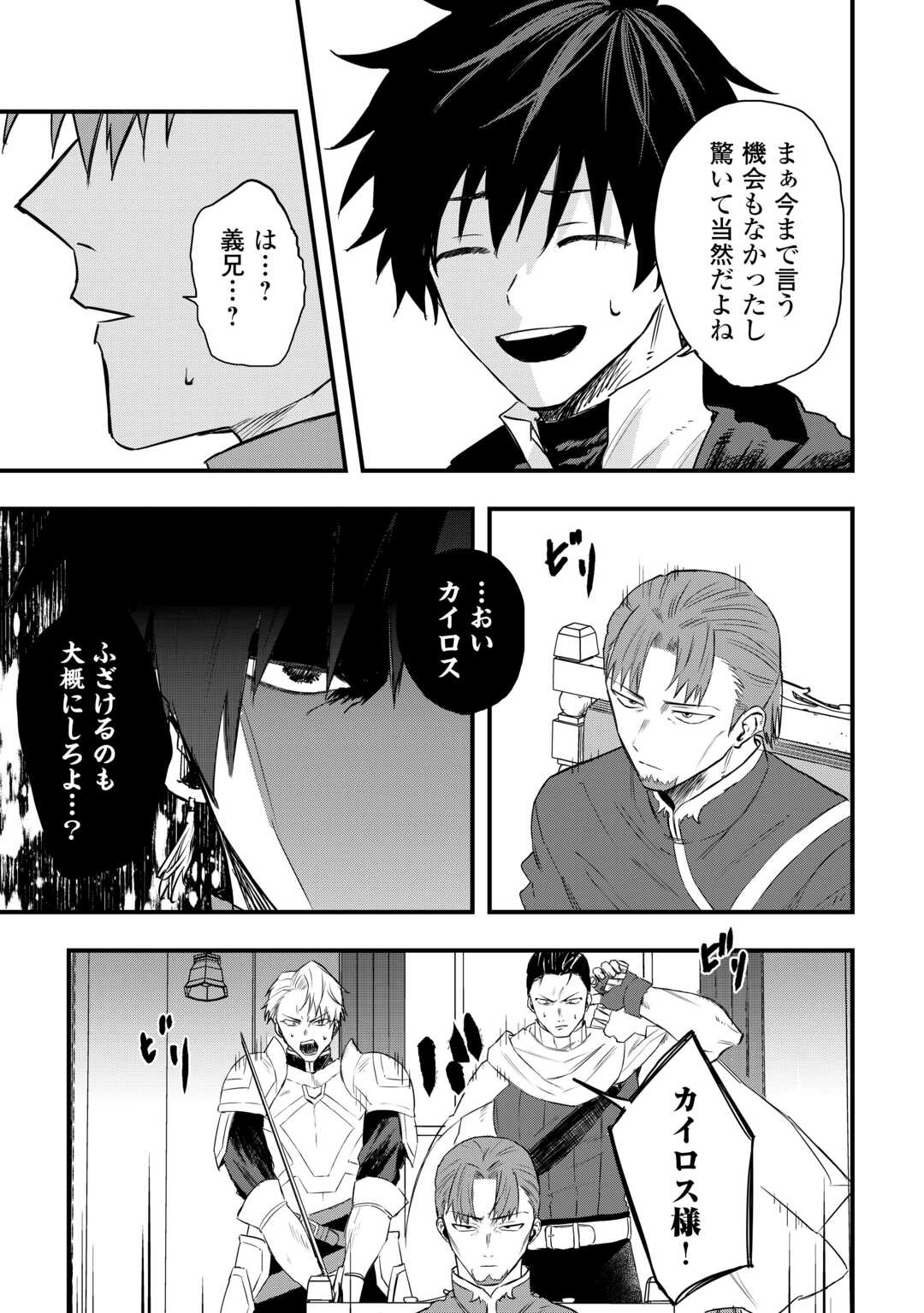 Tsuihousareta "Jougenshi" no Guild Keiei - Chapter 25 - Page 5