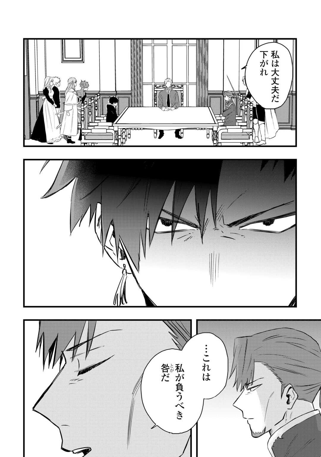 Tsuihousareta "Jougenshi" no Guild Keiei - Chapter 25 - Page 6