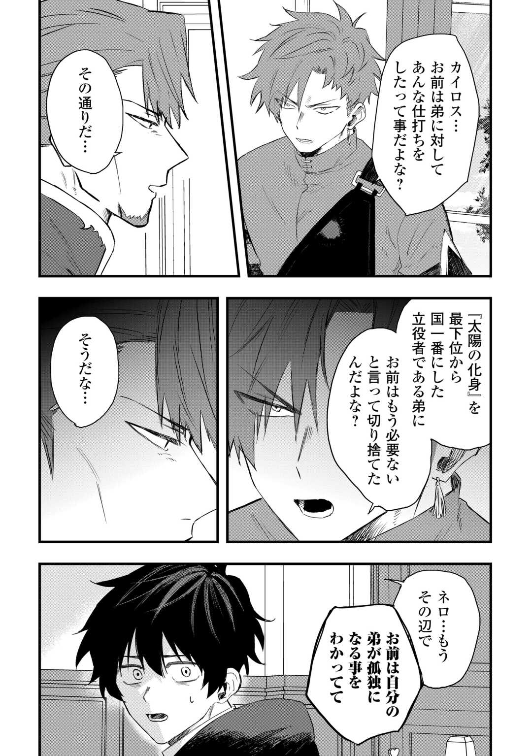 Tsuihousareta "Jougenshi" no Guild Keiei - Chapter 25 - Page 7