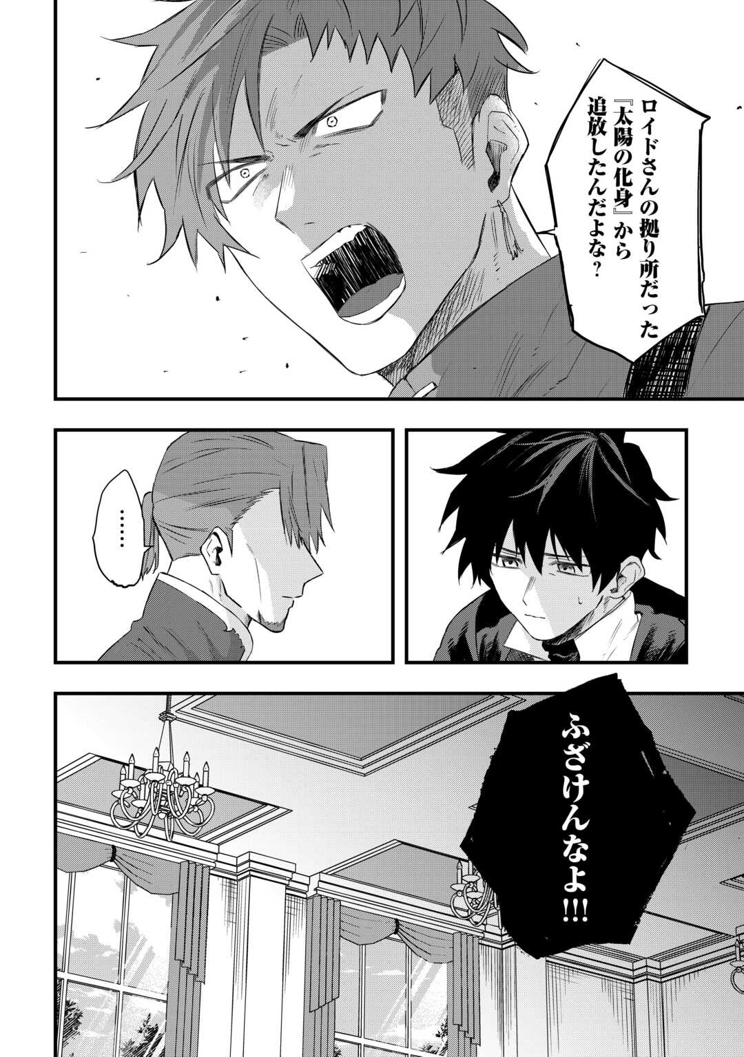 Tsuihousareta "Jougenshi" no Guild Keiei - Chapter 25 - Page 8