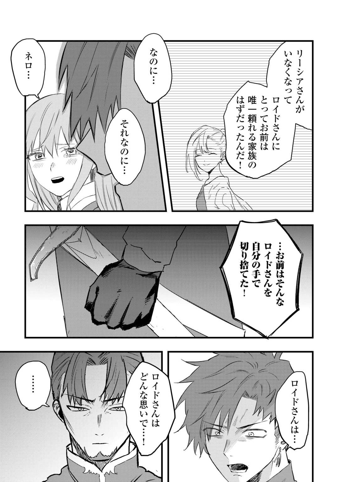 Tsuihousareta "Jougenshi" no Guild Keiei - Chapter 25 - Page 9