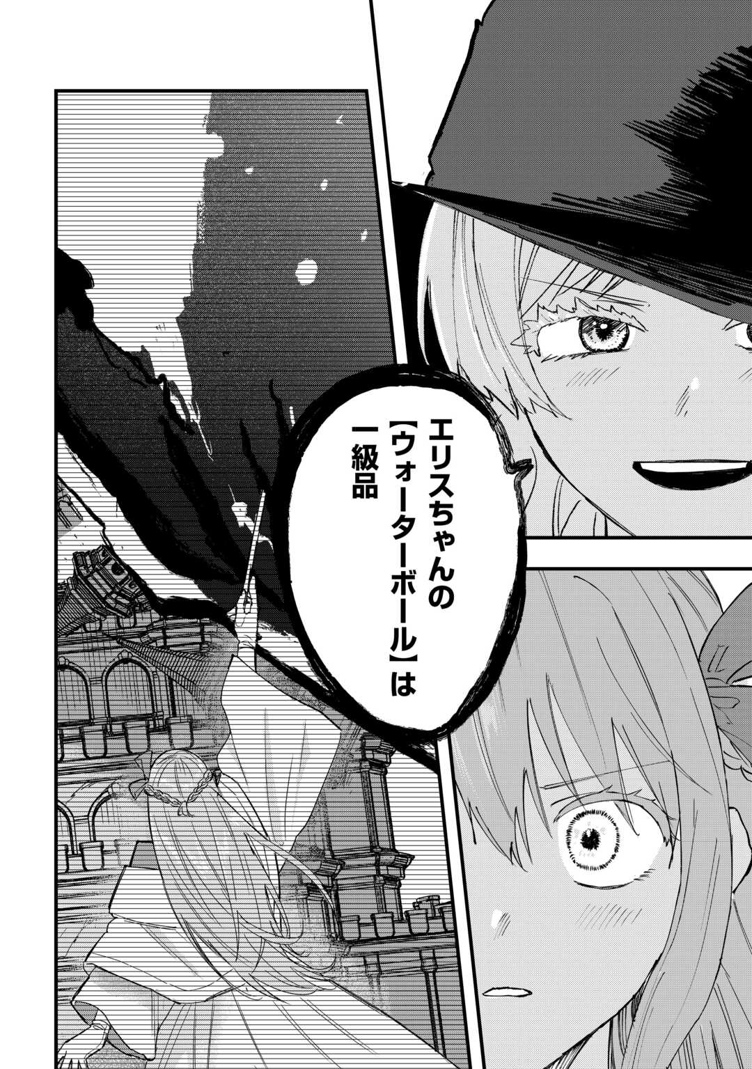 Tsuihousareta "Jougenshi" no Guild Keiei - Chapter 26 - Page 10