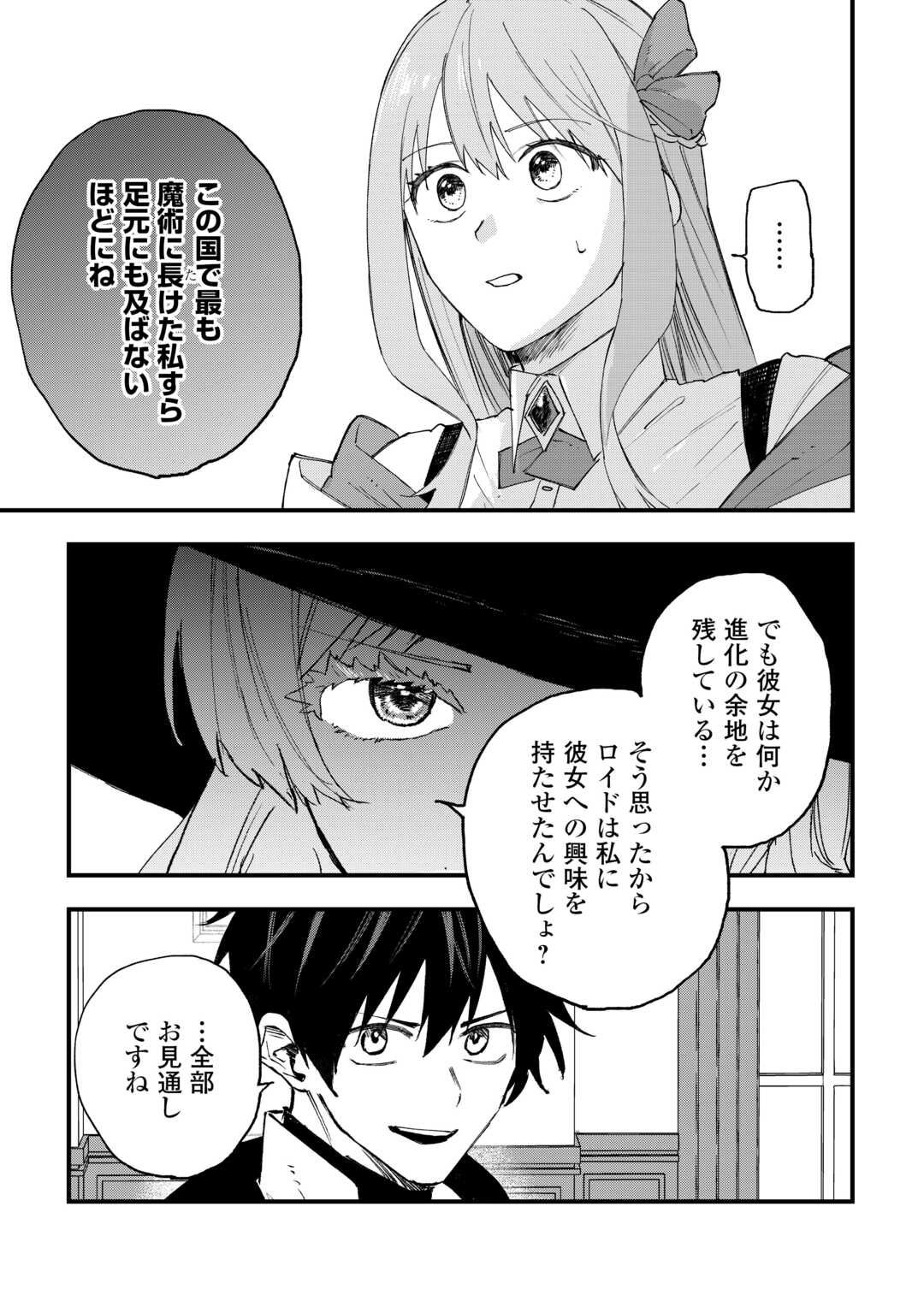 Tsuihousareta "Jougenshi" no Guild Keiei - Chapter 26 - Page 11