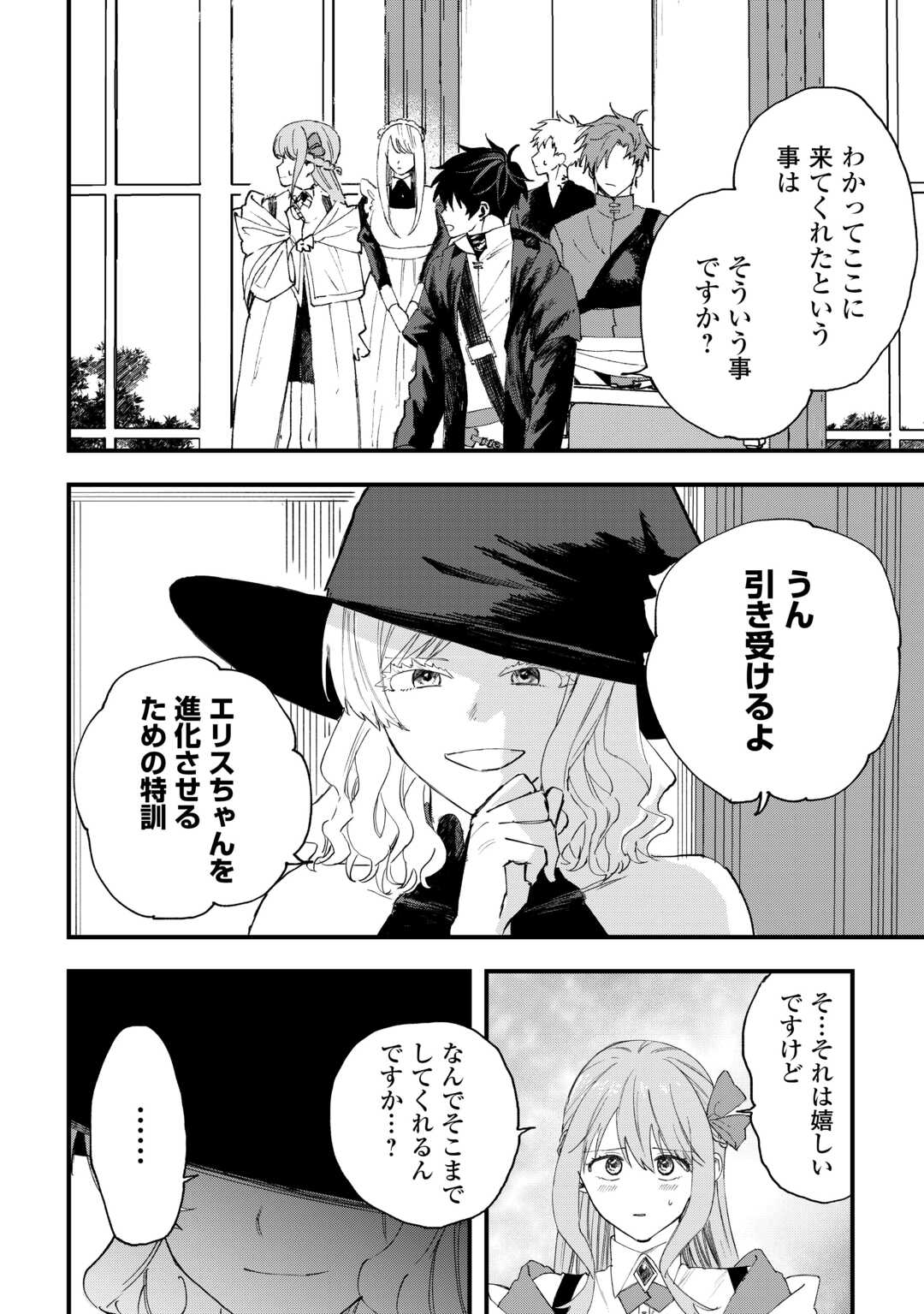 Tsuihousareta "Jougenshi" no Guild Keiei - Chapter 26 - Page 12