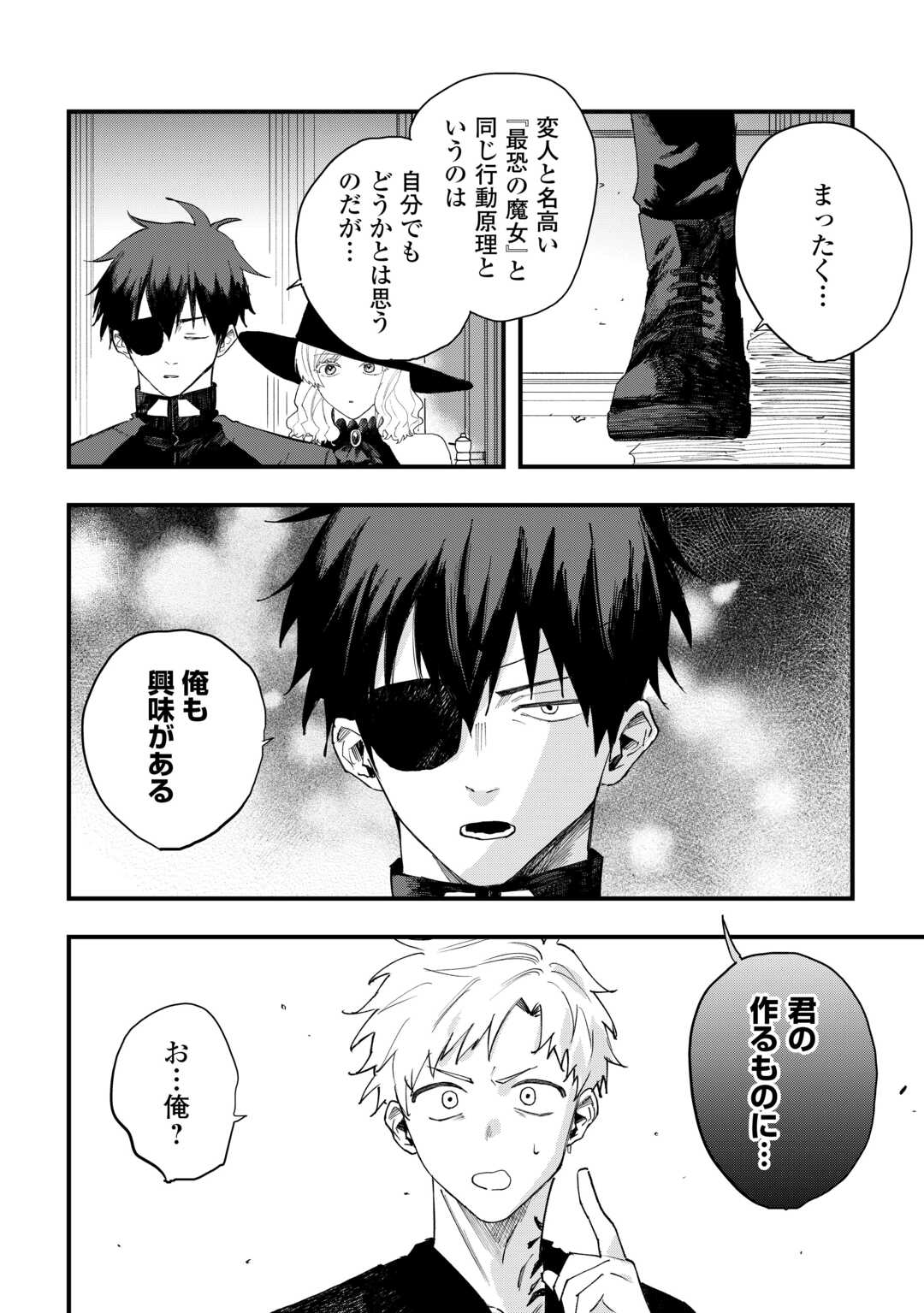 Tsuihousareta "Jougenshi" no Guild Keiei - Chapter 26 - Page 14