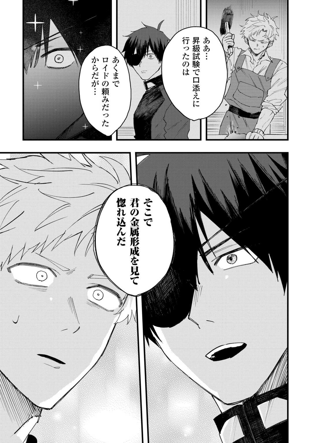 Tsuihousareta "Jougenshi" no Guild Keiei - Chapter 26 - Page 15