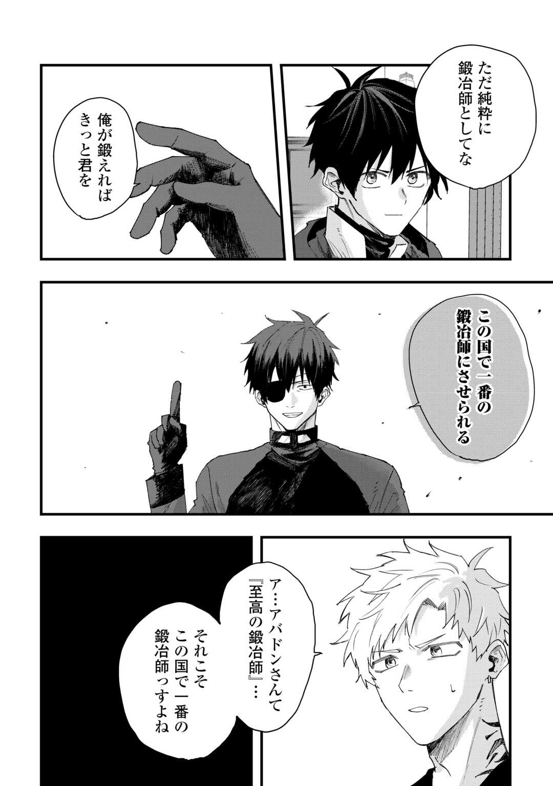 Tsuihousareta "Jougenshi" no Guild Keiei - Chapter 26 - Page 16