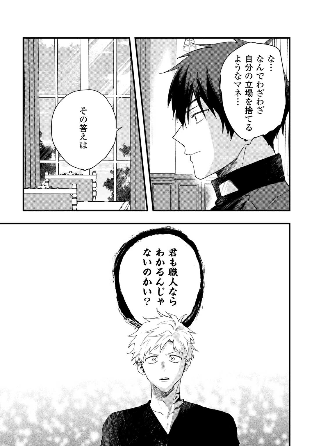 Tsuihousareta "Jougenshi" no Guild Keiei - Chapter 26 - Page 17