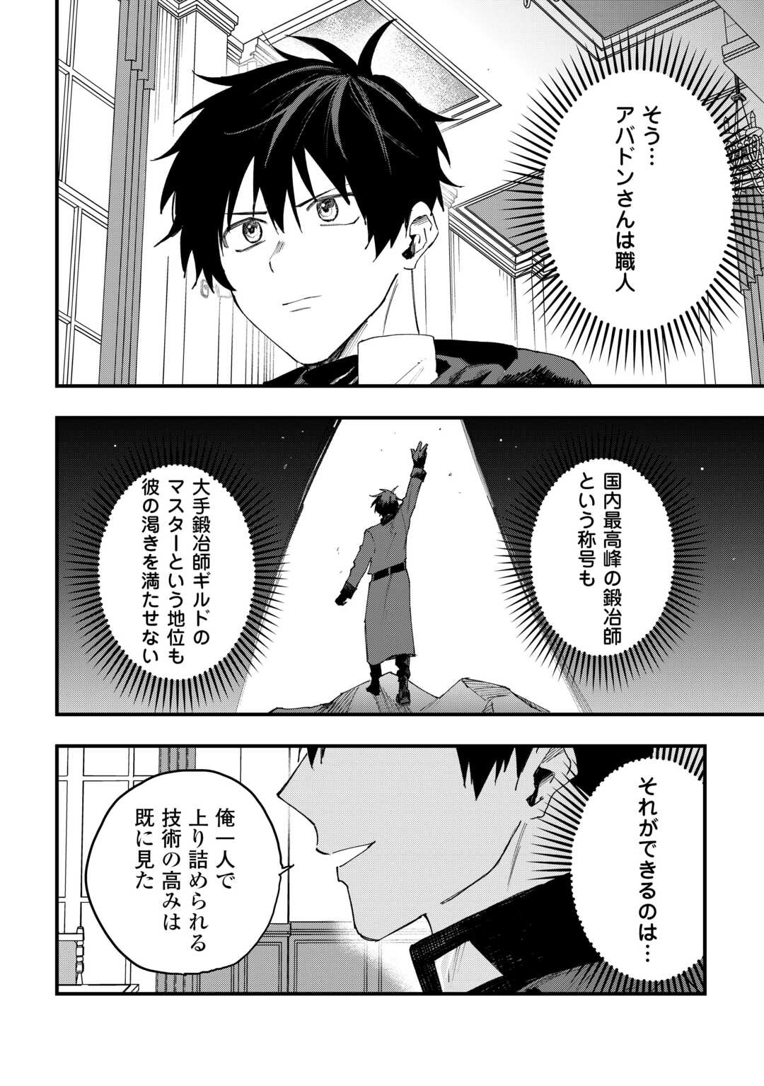 Tsuihousareta "Jougenshi" no Guild Keiei - Chapter 26 - Page 18