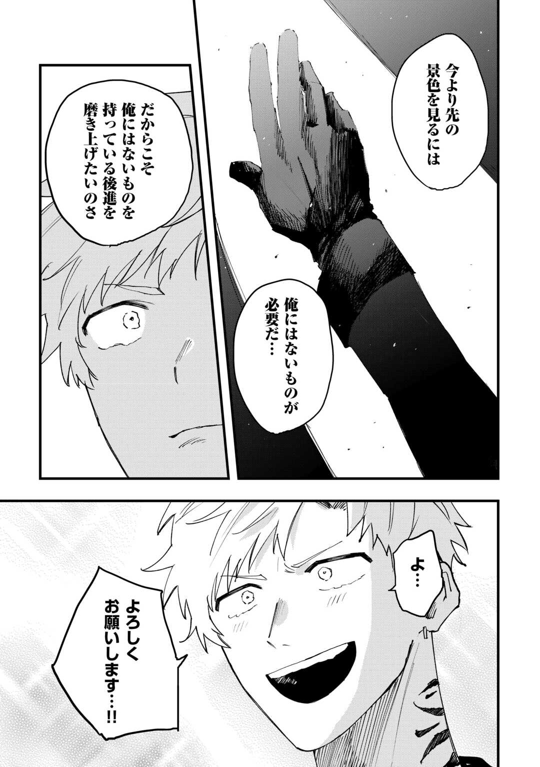 Tsuihousareta "Jougenshi" no Guild Keiei - Chapter 26 - Page 19