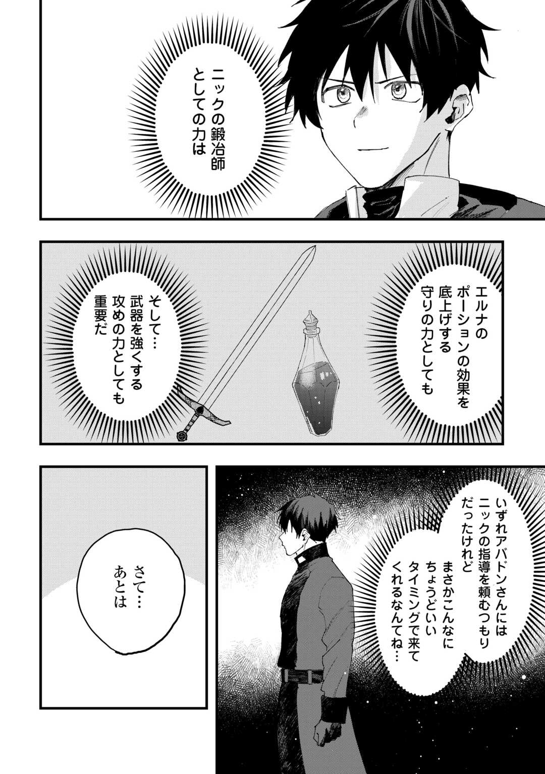 Tsuihousareta "Jougenshi" no Guild Keiei - Chapter 26 - Page 20