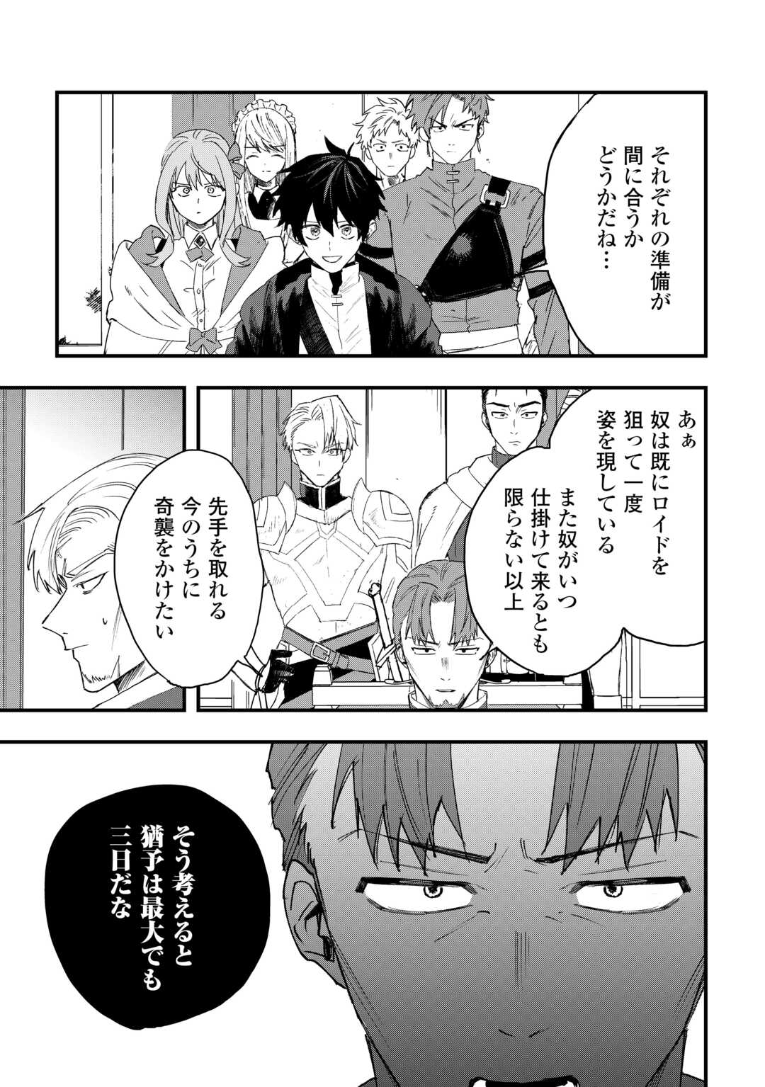 Tsuihousareta "Jougenshi" no Guild Keiei - Chapter 26 - Page 21