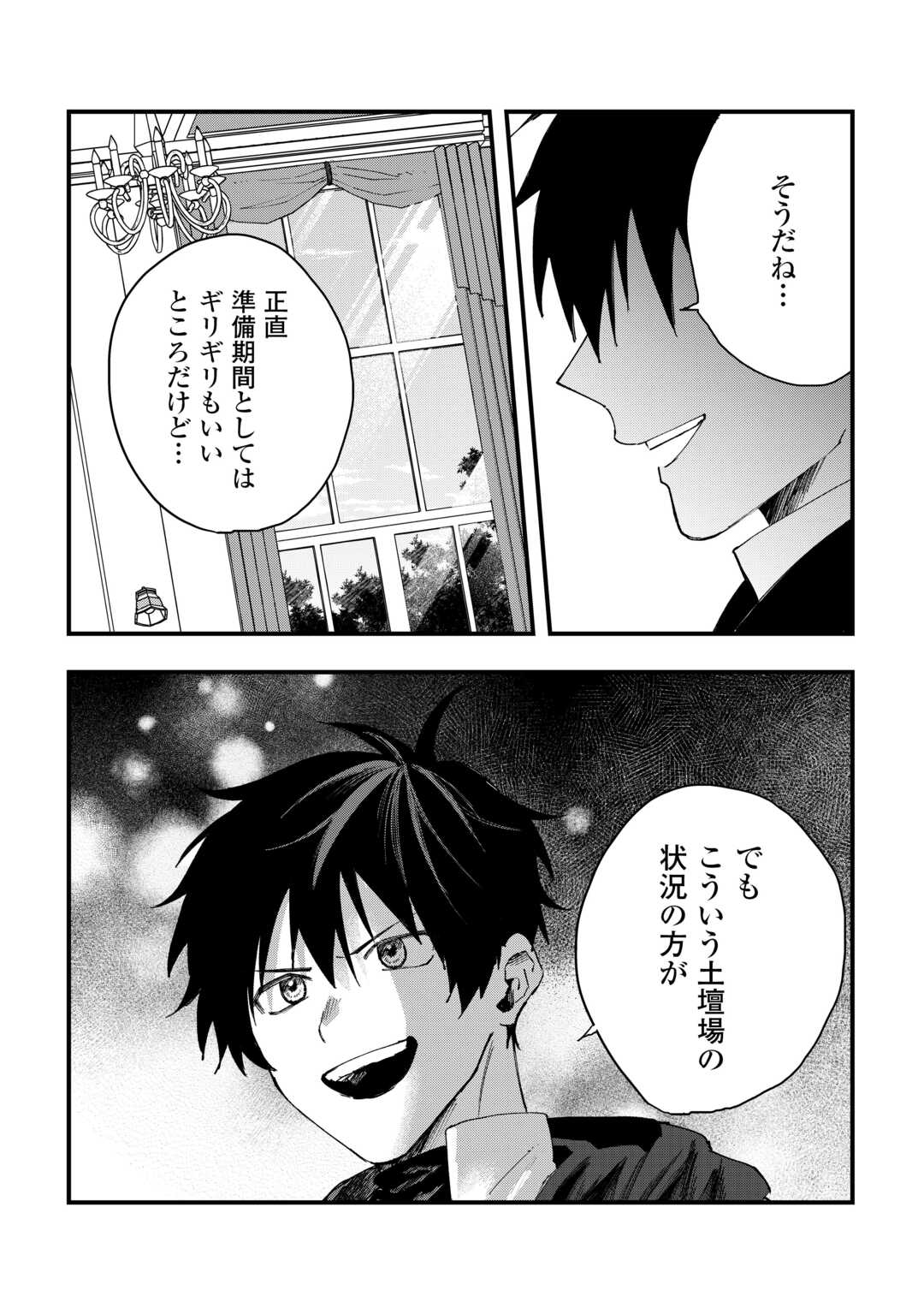 Tsuihousareta "Jougenshi" no Guild Keiei - Chapter 26 - Page 22