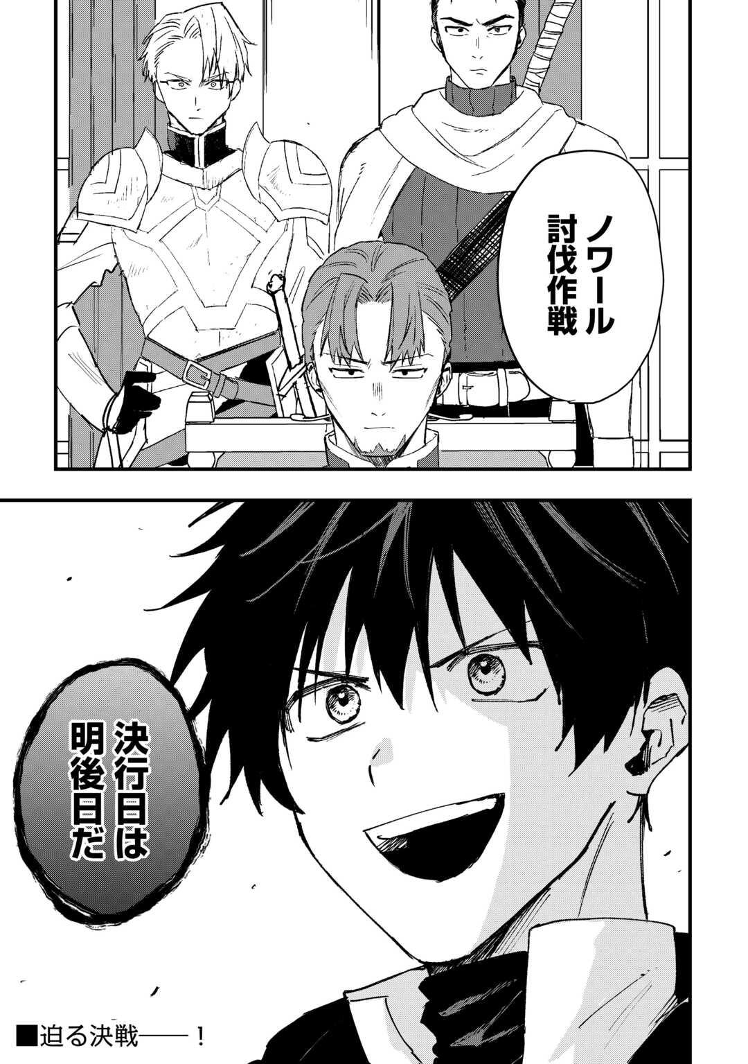 Tsuihousareta "Jougenshi" no Guild Keiei - Chapter 26 - Page 25