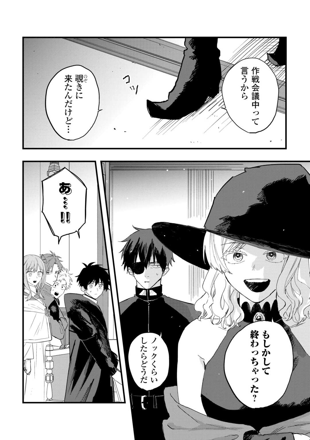 Tsuihousareta "Jougenshi" no Guild Keiei - Chapter 26 - Page 4