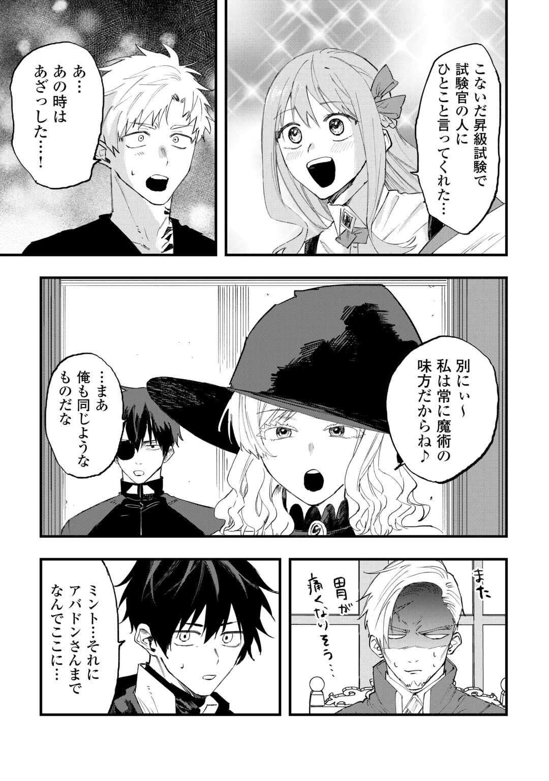 Tsuihousareta "Jougenshi" no Guild Keiei - Chapter 26 - Page 5