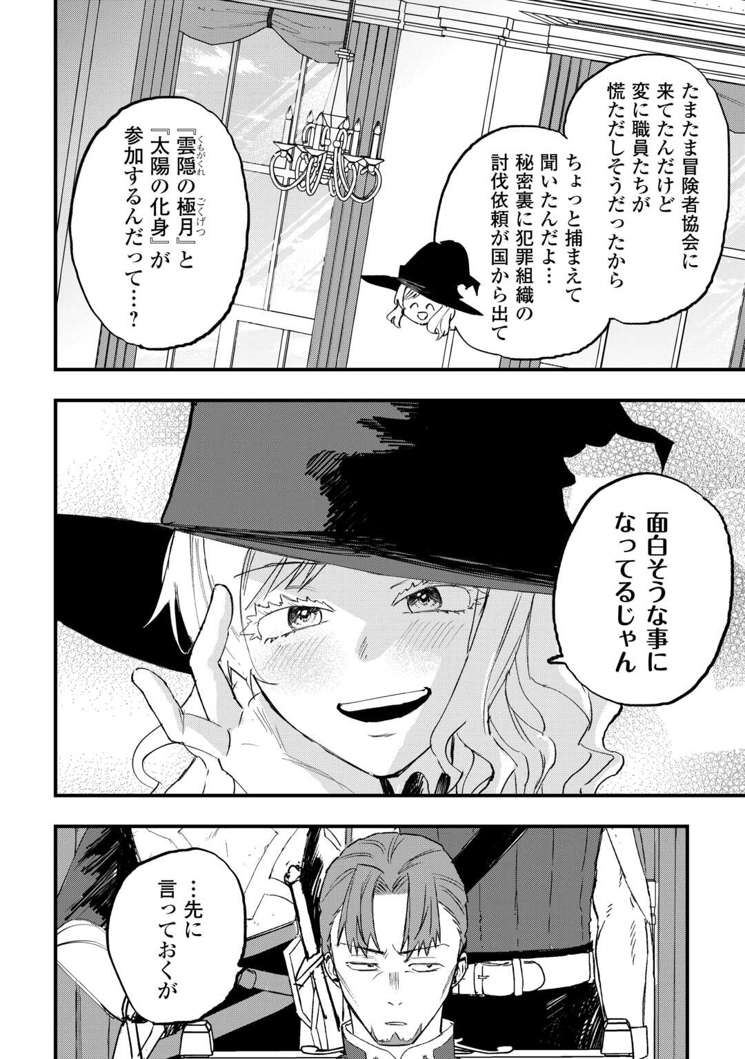 Tsuihousareta "Jougenshi" no Guild Keiei - Chapter 26 - Page 6