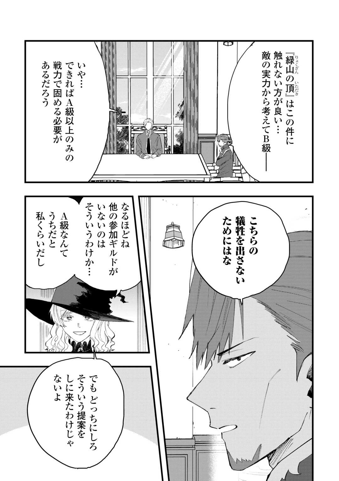 Tsuihousareta "Jougenshi" no Guild Keiei - Chapter 26 - Page 7