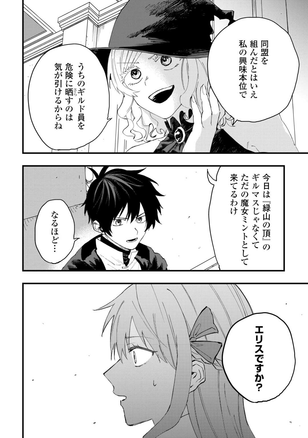 Tsuihousareta "Jougenshi" no Guild Keiei - Chapter 26 - Page 8