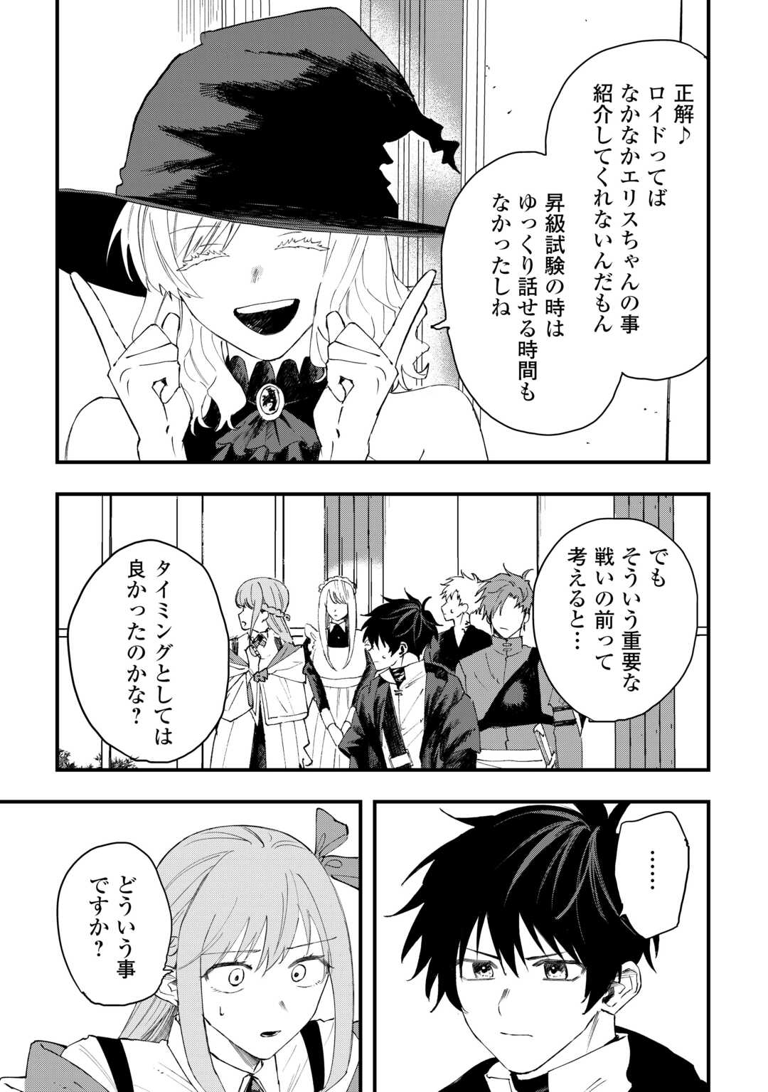 Tsuihousareta "Jougenshi" no Guild Keiei - Chapter 26 - Page 9