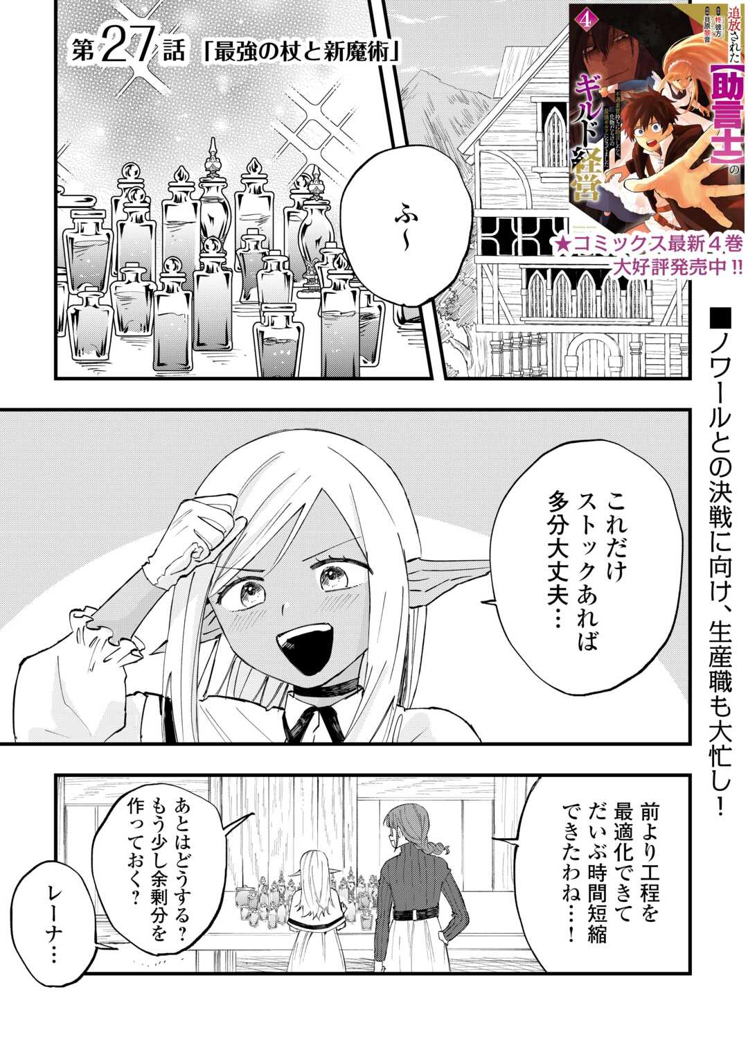 Tsuihousareta "Jougenshi" no Guild Keiei - Chapter 27 - Page 1