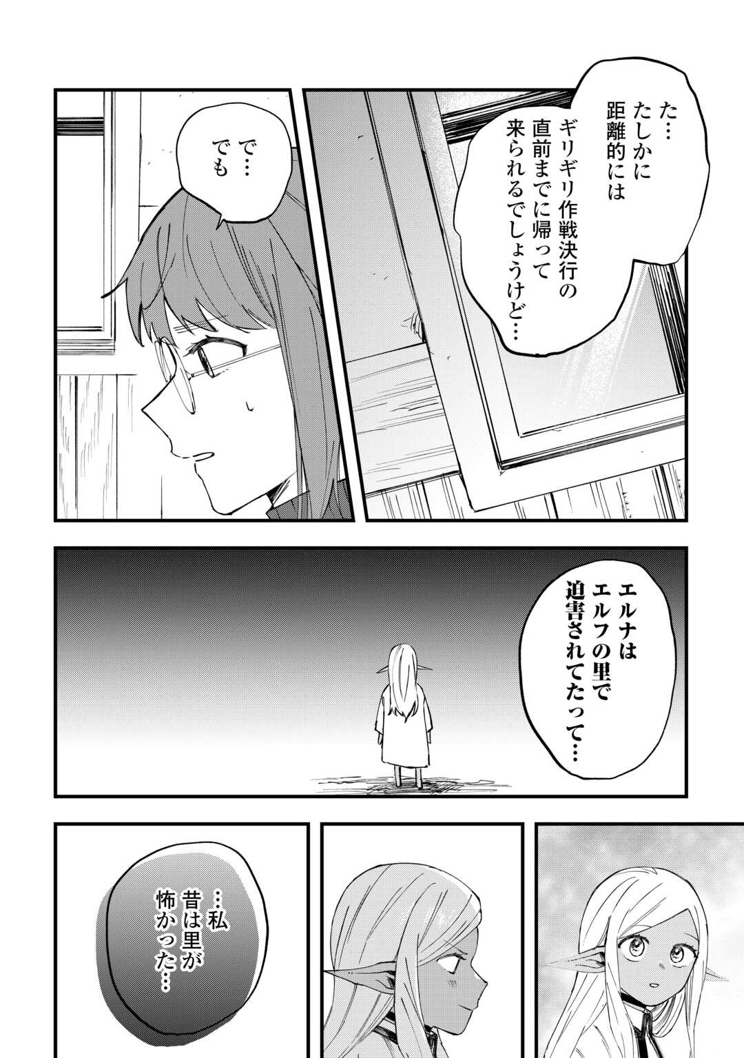 Tsuihousareta "Jougenshi" no Guild Keiei - Chapter 27 - Page 10