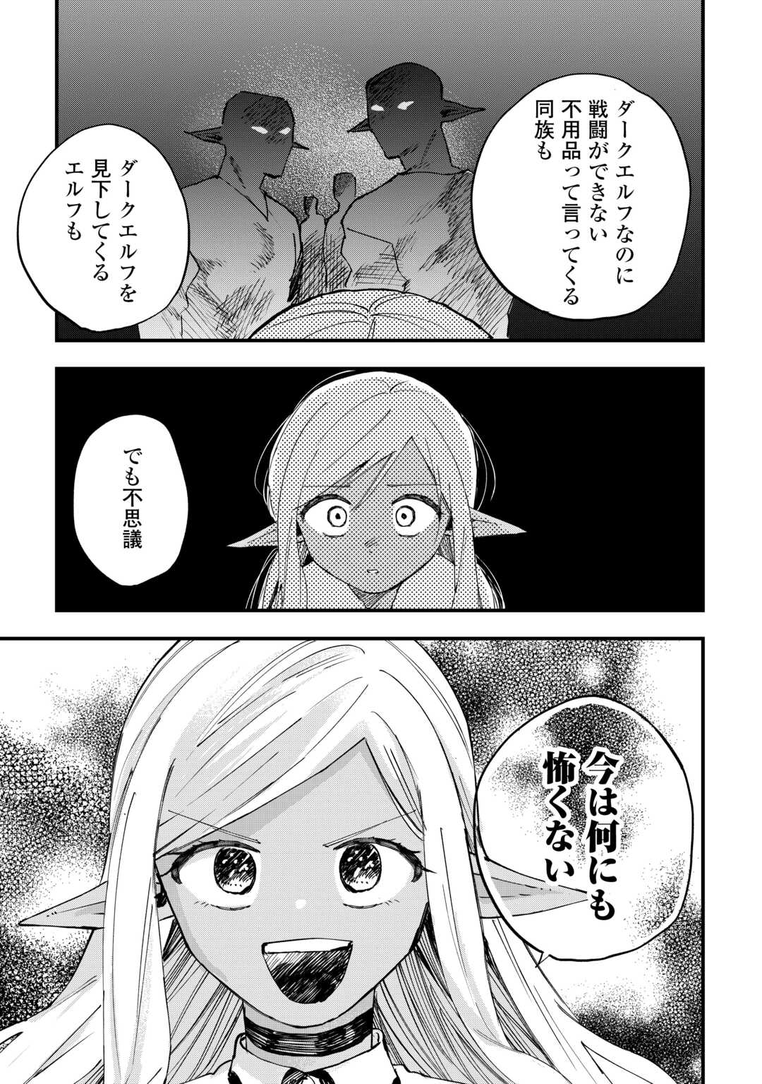 Tsuihousareta "Jougenshi" no Guild Keiei - Chapter 27 - Page 11